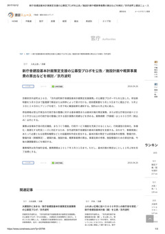1-新庁舎建設基本計画策定支援の公募型プロポを公告／京丹波町