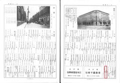 p48【丸ノ内画報：皇太子殿下御降誕記念】昭和9年