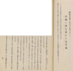 p86【空の怪奇】昭和8年