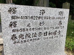 柴田家の墓-4