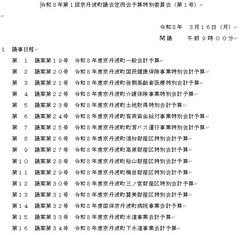 令和８年第１回京丹波町予算特別委員会（第１号）