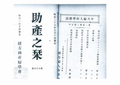 Ｍ3606-1《助産之栞》（85號）