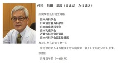 京丹波町病院・外科 前田武昌