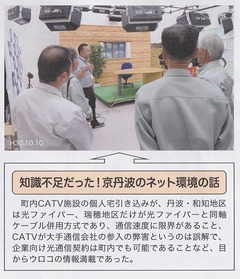 丹心会通信-裏2-京丹波のネット環境の話