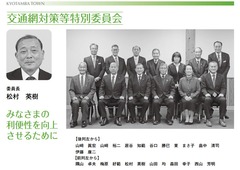 交通網対策等特別委員会[令和6年1月17日]