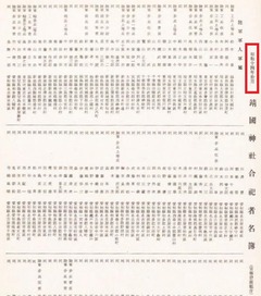 p103【靖國神社臨時大祭記念寫真帖：昭和十四年十月】