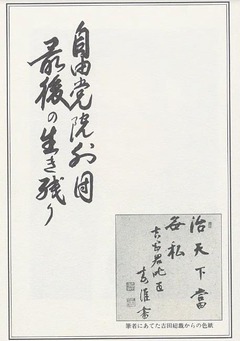 p3【自由党院外団・最後の生き残り】1991