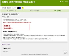 京都府・市町村共同電子申請システム-簡易申請-申し込み完了-b
