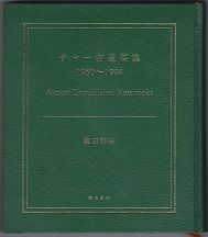1『チャー坊遺稿集』