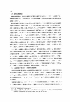 情報的ボートフオリオ戦略について（１）_p80