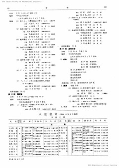 【日本機械学会誌】第42巻第266号菱川・椹木・田賀_p1