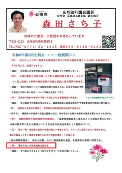 ［京丹波公明通信］2023年10月号(第8号)p2