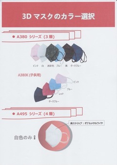 3［オートランド］3Dマスク