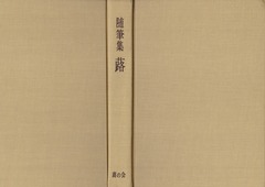 1-表紙［随筆集：蕗］