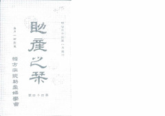 M3301-1《助産之栞》（44號）