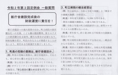 【議会報告】京丹波町村山議員201209-3