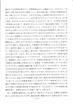 p11-許文龍-講演