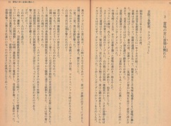 p38【雷鳴の山口組 (徳間文庫)】1982