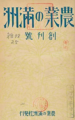 p1【農業の満洲 1(1)】昭和2年(1927-04)