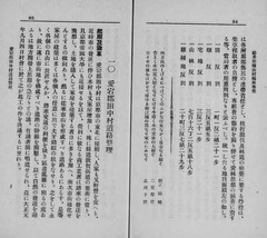 p46【市町村特種事業概要. 第1輯】大正6年