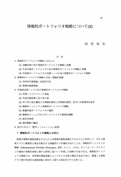 情報的ボートフォリオ戦略について（２）_p61