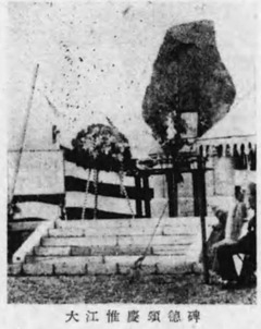 p19《大江惟慶頌德碑》【国語 下の巻】昭和18年