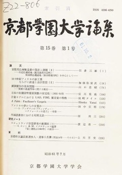 p1【京都学園大学論集 15(1)】1986