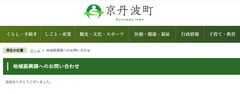 地域振興課へのお問い合わせ
