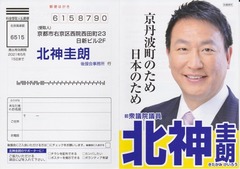 1[北神圭朗]京丹波町のため　日本のため