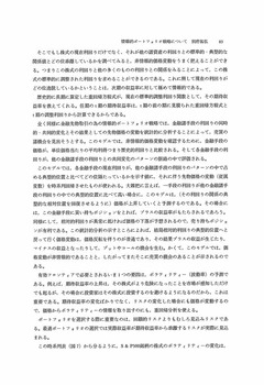 情報的ボートフオリオ戦略について（１）_p83