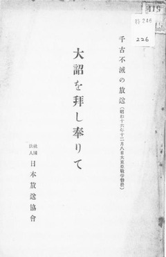 p1【大詔を拝し奉りて:千古不滅の放送】