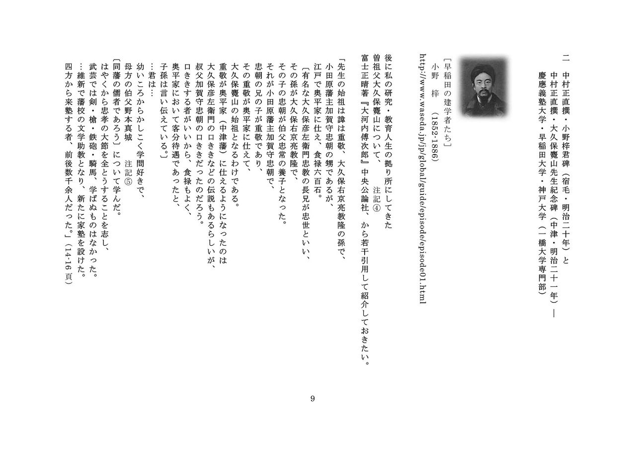 小野梓君碑と大久保麑山先生紀念碑 Blog 小野一雄のルーツ 改訂版