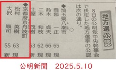 公明新聞2025.5.10