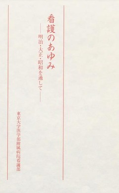 p3【看護のあゆみ：明治・大正・昭和を通して】1991