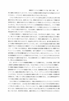 情報的ボートフォリオ戦略について（２）_p67