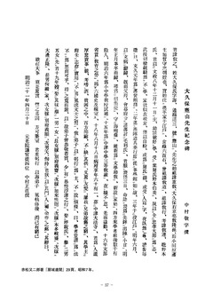 大久保麑山紀念碑