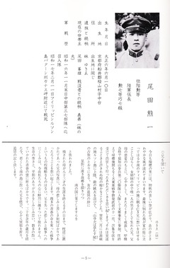 ［平和の礎］瑞穂町：尾田熊一p5