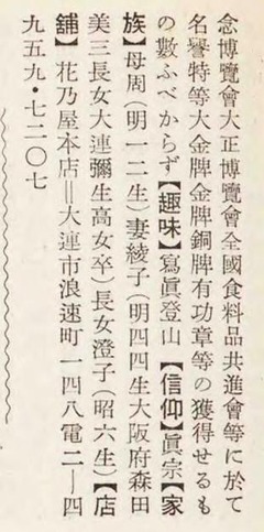 p101-2《白木正雄》【満洲紳士録 第1版】昭和12年