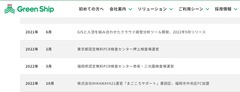 沿革 - 株式会社グリーン・シップ