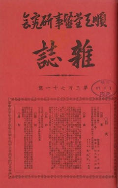 p1【順天堂醫事研究會雑誌 (371)】明治36年(1903-11)