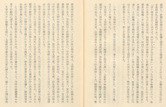 p10【草野惣市小伝】昭和54年(1979)