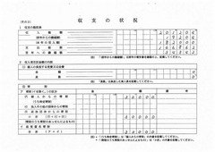 30-3488-谷口かつみ後援会_p02