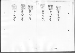 17-［本官勘合帳　外国官一号］原本：第49号～第102号