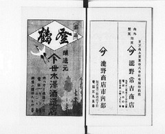 ［瀧野常吉商店］【実業之旭川】
