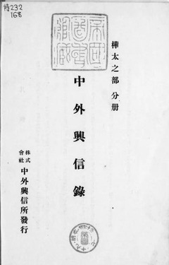 p2【中外興信録:分冊 樺太之部】昭和13年