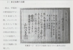 p148泉谷祐勝が立幅跳で授与された優秀記録証