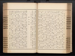 【南朝忠臣碑文集】p106