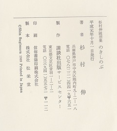 2-のきしのぶ-奥付