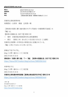 須知高校　教諭　辻垣晃一様