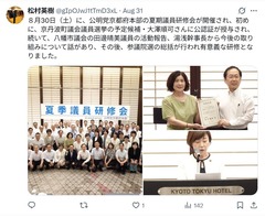 京丹波町議会議員選挙の予定候補・大澤順可さん